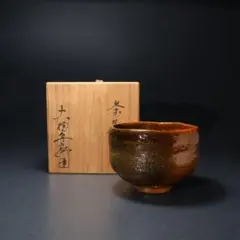茶碗□古瀬戸 献上手 鉄釉茶碗 与喜トス 向月庵(江戸期) 時代物 骨董