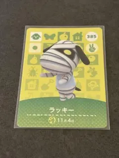 ラッキー　amiiboカード　あつ森