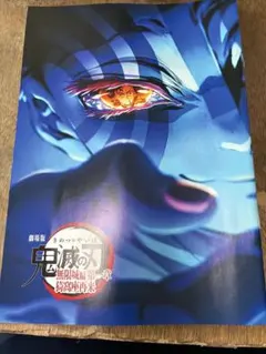 ✨鬼滅の刃無限城編✨第4弾入場特典　映画特典劇場版鬼滅の刃　第一章　猗窩座再来