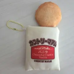 カントリーマアム バニラ マスコットキーホルダー