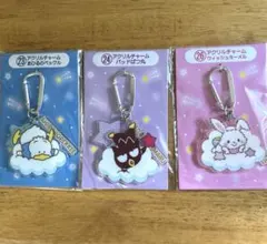 サンリオキャラクター大賞　当たりくじ　アクリルチャーム　3点セット