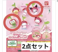 サンリオキャラクターズ なかよしさくらんぼスイング 2点セット