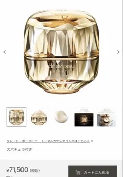 Clé de Peau Beauté ラ・クレームのサムネイル