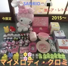 ＊【最安EXTRA半額以下今限定2015♡SANRIO】マイメロディクロミほか＊