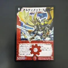 2026年最新】アルティメットドラゴン 復刻の人気アイテム - メルカリ