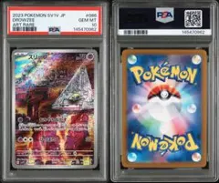 2026年最新】メリープ ar psa10の人気アイテム - メルカリ