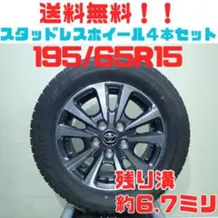 A224【送料無料】スタッドレスタイヤ 4本セット 195/65R15 A224【送料無料】スタッドレスタイヤ 4本セット 195/65R15 - メルカリ