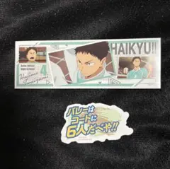 ハイキュー　岩泉一　モバイルステッカーコレクション　　ロングステッカー　青葉城西