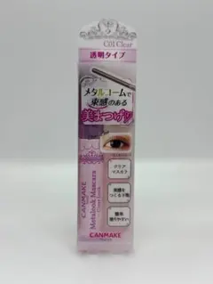 キャンメイク　メタルックマスカラ クリアルック C01 クリア