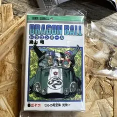 ドラゴンボール コミックスチャーム コレクション 03 第三十二 32巻