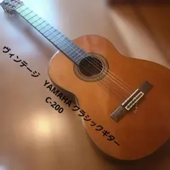 ヴィンテージ　YAMAHA クラシックギター C-200