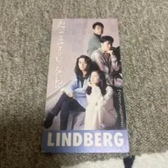 LINDBERG/だってそうじゃない!?