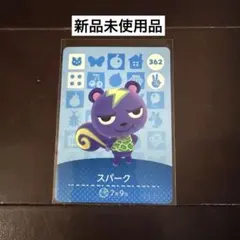 どうぶつの森 amiibo アミーボカード スパーク