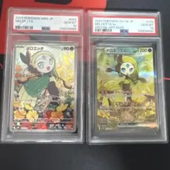 2025 ポケモンカード メロエッタex PSA 10 - メルカリ