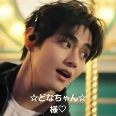 ☆どなちゃん☆様♡専用です♡
