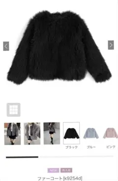 新品未使用　GRL ファーコート k9254d 黒