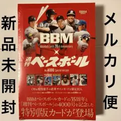 新品未開封ボックス　BBM 35周年　ベースボールカード