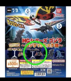 HGシリーズ ゴジラ　ゴジラ VS モスラ編　バトラ　ガチャ