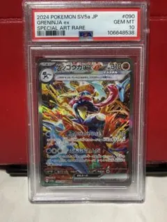 ゲッコウガex SAR SV5a クリムゾンヘイズ 090/066