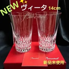 新品✨バカラ「ヴィータ ペアハイボールグラス」
