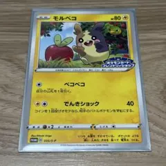 2026年最新】モルペコの人気アイテム - メルカリ