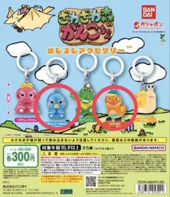 ざわざわ森のがんこちゃん めじるしアクセサリー がんぺーちゃん チョビ