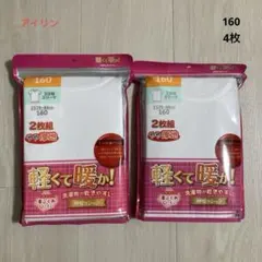 【新品4枚】3分袖スリーマ 半袖シャツ 160 肌着 下着 あったか肌着 無地
