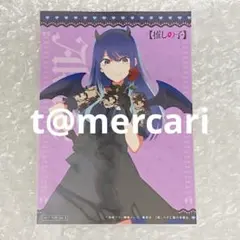 推しの子　ビックカメラ特典　黒川あかね　ブロマイド　zozotown