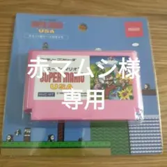未使用 開封済 Nintendo カセット型ケース付きメモスーパーマリオ USA
