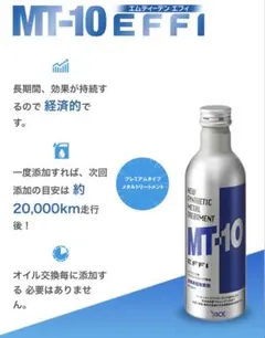 2026年最新】mt-10 添加剤の人気アイテム - メルカリ