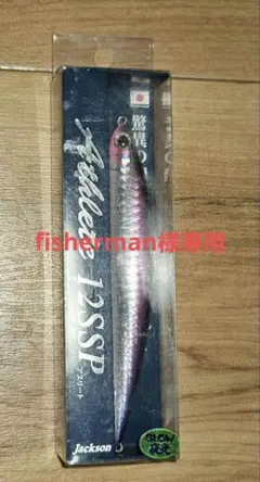 fisherman様専用 アスリート 12sspのサムネイル