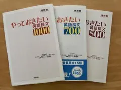 やっておきたい英語長文500 700 1000 シリーズ3冊