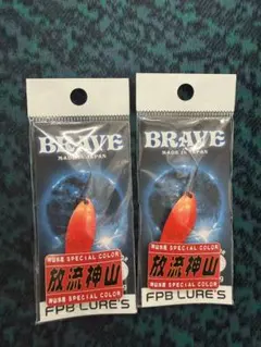 FPBルアーズ 放流神山セット ブレイブ ナイアス フロンティア FPB ルアーズ フロンティア ブレイブ 限定 放流神山セット - メルカリ