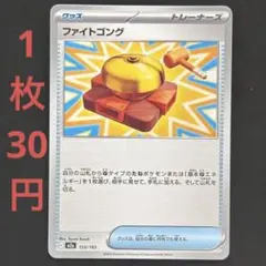 ファイトゴング４２枚セット　希望額教えてください　まとめ売り大歓迎 ファイトゴング【SR】{082/063} - カードラッシュ[ポケモン]