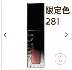 【新品未使用】Dinto ブラーグロイリップティント　281 限定色