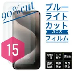 iPhone15,15プロ,15プラス,15プロマックス✨強化ガラスフィルム