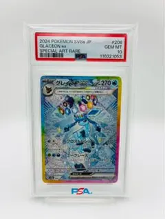 PSA10グレイシアex SAR SV8a テラスタルフェスex 206/187