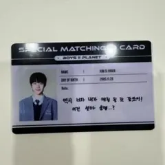 ボイプラ2 SPECIAL MATCHING ID CARD キム・シファン