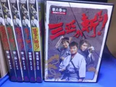 2025年最新】三匹が斬る dvdの人気アイテム - メルカリ