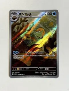 オムナイト AR SV2a ポケモンカード151 180/165 - メルカリ