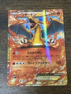 リザードンEX：夏休みプレゼントキャンペーン PROMO XYシリーズ