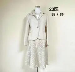 美品 23区 ツイードスカートスーツ4点セットアップ 36/38 入学式 卒業式