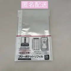 【新品未使用】6リング用 フリーポケットリフィル 20枚入 Seria
