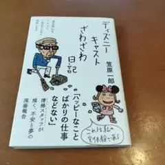 ディズニーキャストざわざわ日記