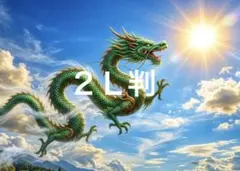 昇り龍 金 青空 太陽 開運絵画 風水 運気 金運 仕事運 招福 - メルカリ