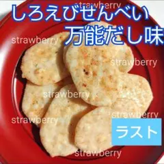 しろえびせんべい　万能だし味♥　久世福商店　日の出屋製菓　コストコ　おかき　⑫のサムネイル