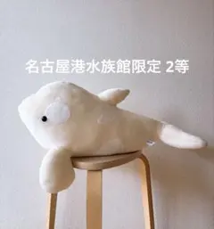 名古屋港水族館 シャチ くじ ぬいぐるみ セット レア 名古屋港水族館 限定 オリジナル ぬいぐるみ くじ シャチ - メルカリ