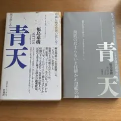 【中古】 福島泰樹歌集 続/国文社/福島泰樹 福島泰樹歌集『うたで描くエポック 大正行進曲』 | 現代短歌社