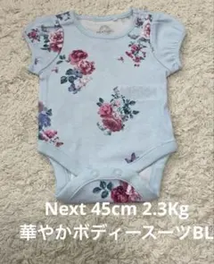 ☀︎Next45cmフラワーボディースーツ2.3kgBL