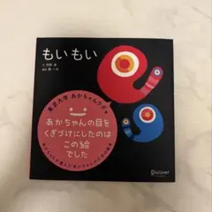 2026年最新】もいもいの人気アイテム - メルカリ